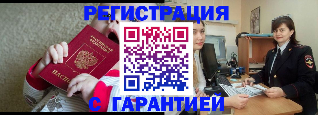 купить прописку в Урайе