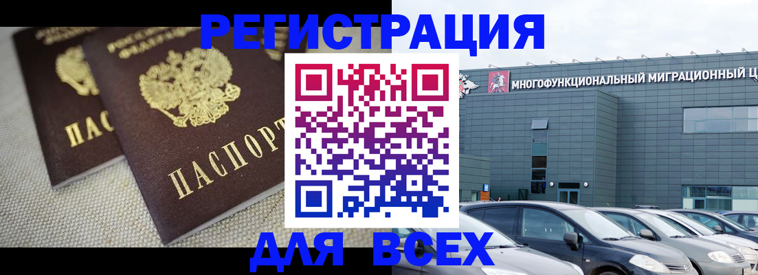 прописка 2025 в Урайе