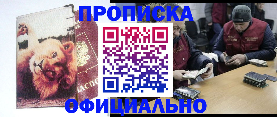 прописка в квартире в Урайе