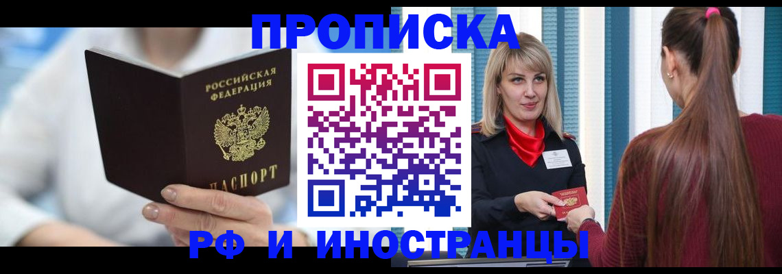 купить прописку в Урайе